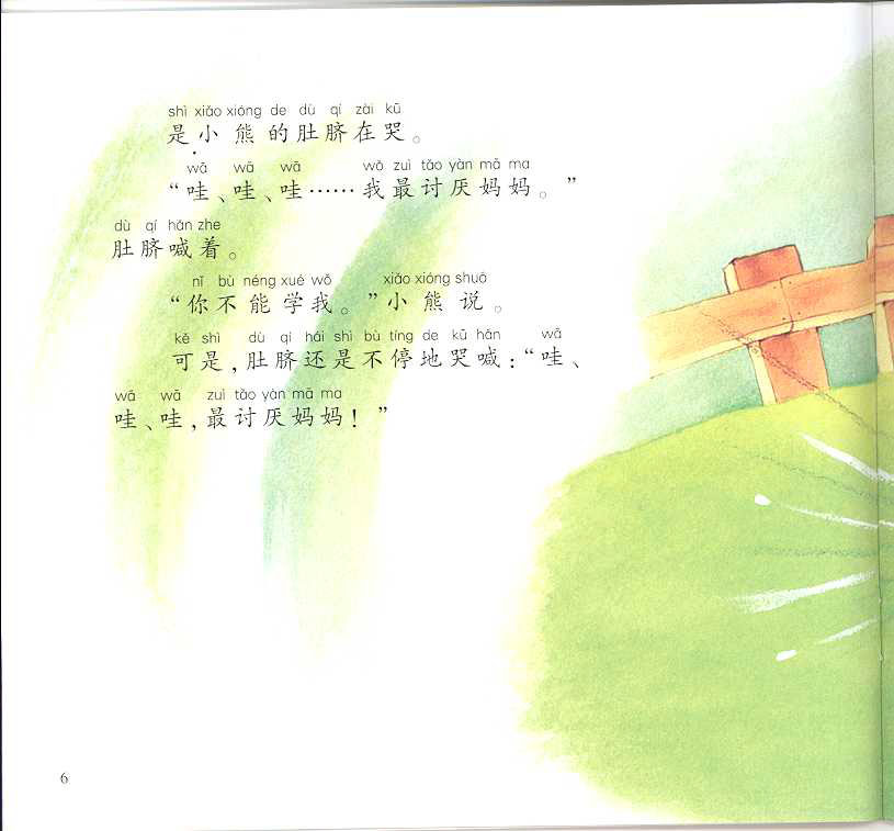 小熊的肚脐 (08),绘本,绘本故事,绘本阅读,故事书,童书,图画书,课外阅读
